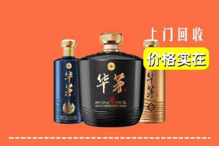 高价收购:芷江县上门回收华茅酒